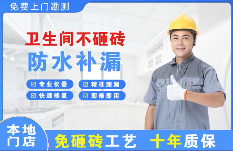 兴安盟卫生间不砸砖修补漏水